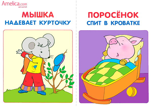 развивающие карточки изучаем действия в картинках для детей 1, 2, 3, 4 года