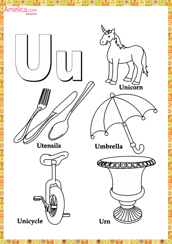 Буквы английского алфавита (раскраска для детей)
