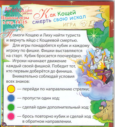 настольные игры для детей, игры распечатать и играть