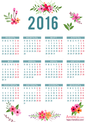календарь на 2016 год скачать, календарь 2016 в формате А4, как сделать календарь