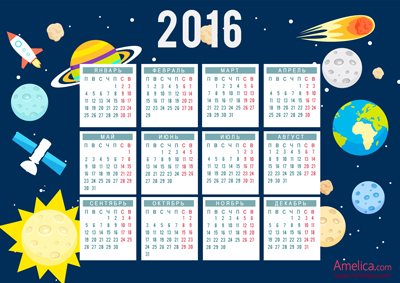 календарь на 2016 год скачать, календарь 2016 в формате А4, как сделать календарь