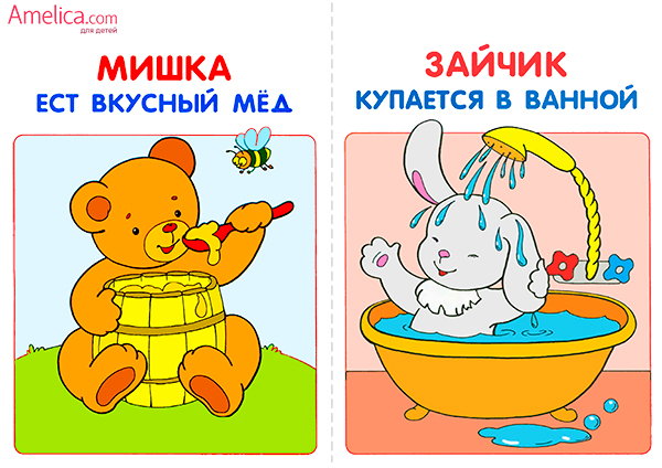 Карточки для ребенка для развития речи в 3 года thumbnail