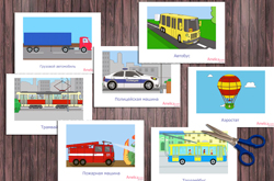 транспорт картинки, транспорт для детей, виды транспорта для детей, карточки транспорт скачать