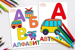 раскраски для детей, раскраска алфавит, русский алфавит распечатать