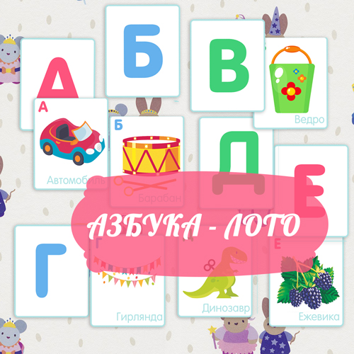 Новые отзывы о Азбука: алфавит для детей