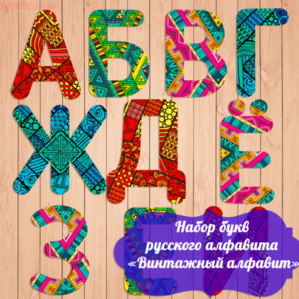 раскраска алфавит, русский алфавит распечатать, алфавит распечатать для детей, раскраски буквы